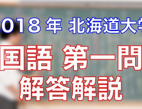 東京大学 2012年 国語 第一問 解答解説 沖縄県那覇市で予備校を探すなら大学受験予備校グレイトヴォヤージュ