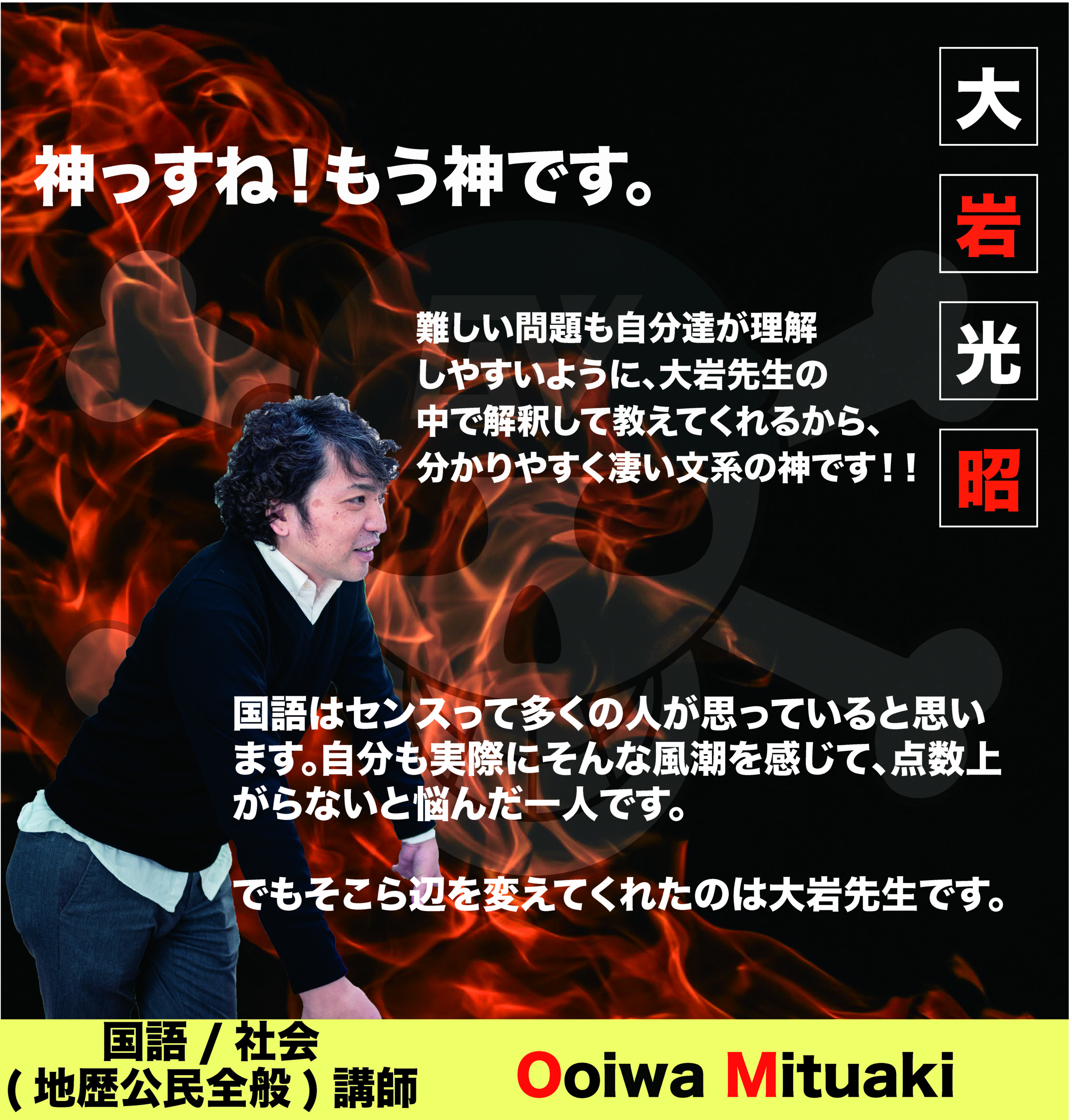 開邦高校既卒生へ聞いた 大岩国語 社会の魅力とは 沖縄県那覇市で予備校を探すなら大学受験予備校グレイトヴォヤージュ