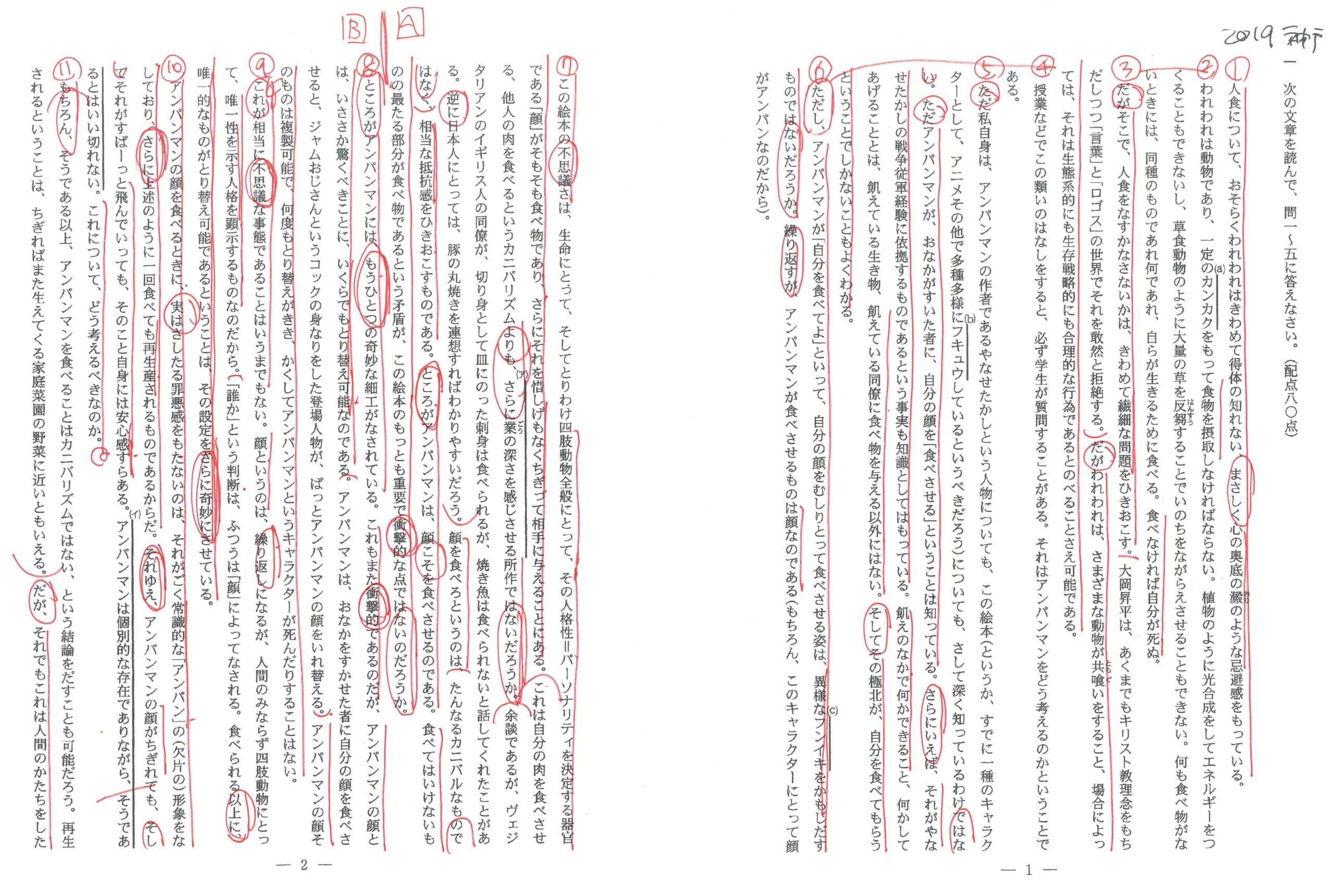 19年 神戸大学 国語 第一問 問題 沖縄県那覇市で予備校を探すなら大学受験予備校グレイトヴォヤージュ