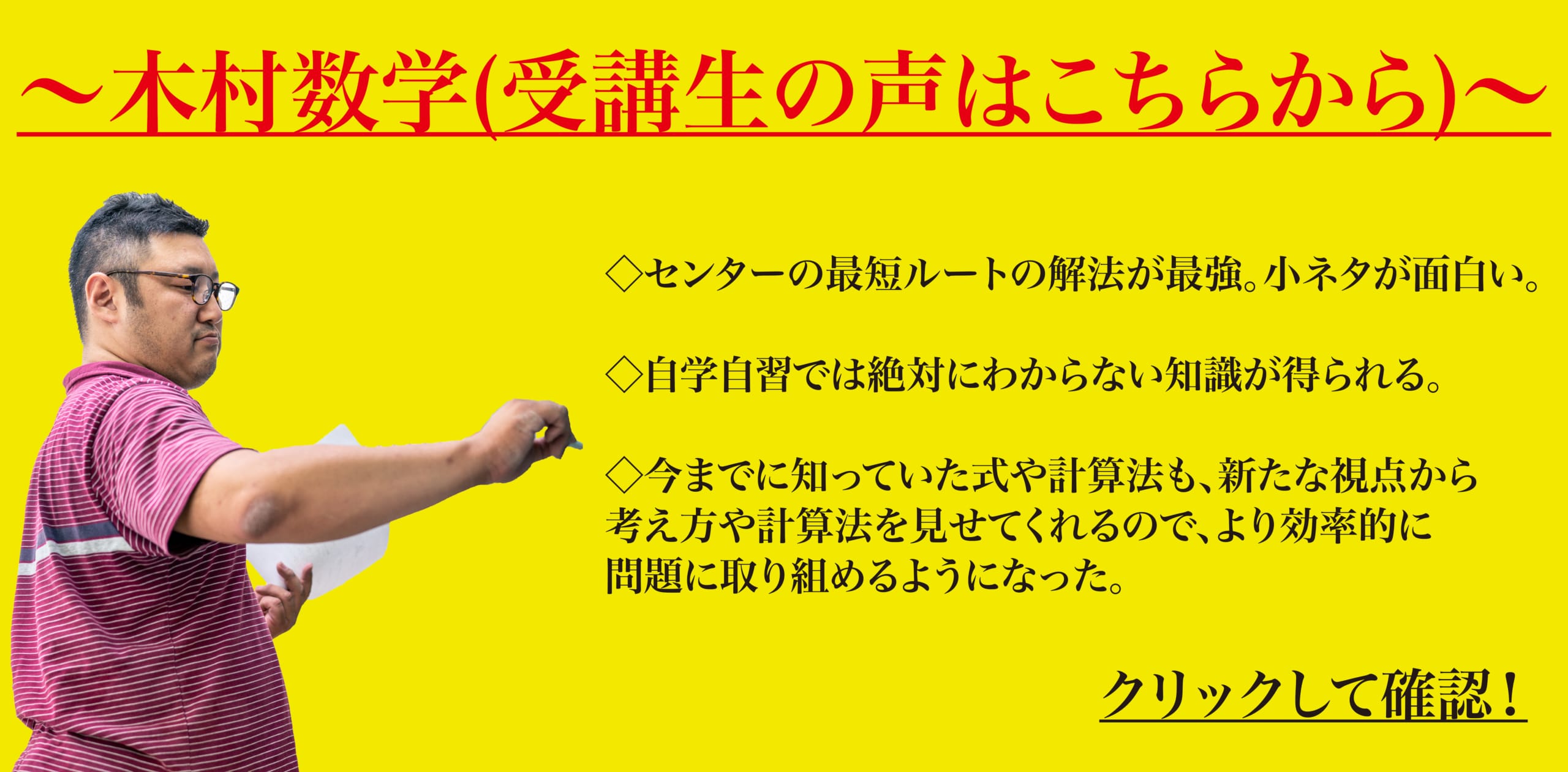 数学 受講生の声 木村先生 沖縄 那覇市の大学受験予備校グレイトヴォヤージュ