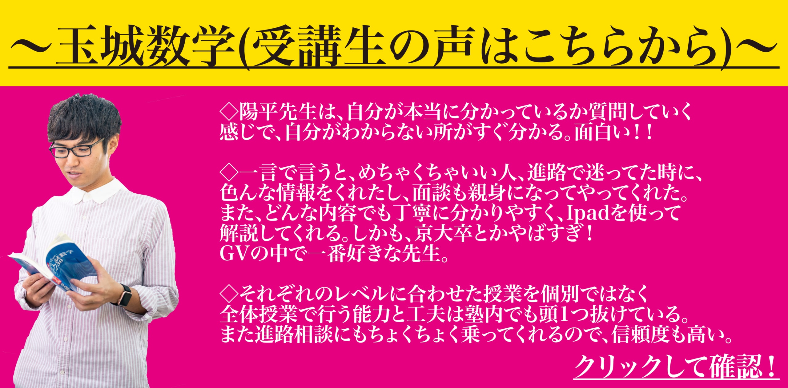 数学 受講生の声 玉城先生 沖縄 那覇市の大学受験予備校グレイトヴォヤージュ