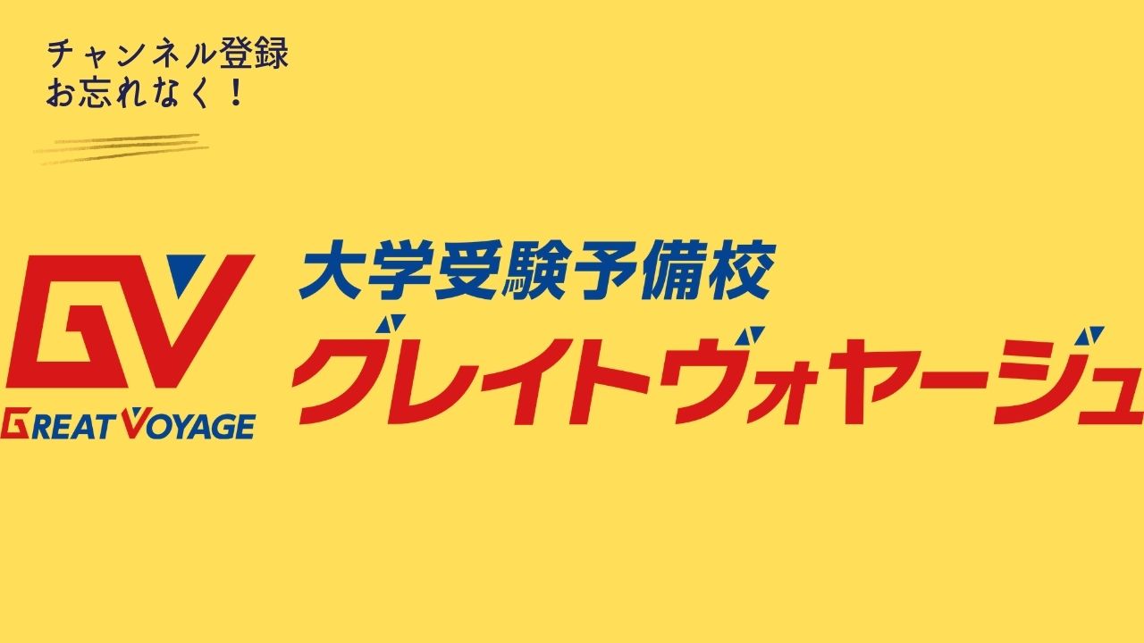 共通テスト対策 地理 狭まる境界とは 沖縄県那覇市で予備校を探すなら大学受験予備校グレイトヴォヤージュ