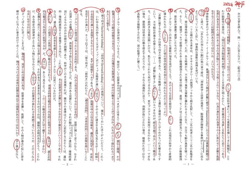 21年 神戸大学 国語 第一問 問題 沖縄県那覇市で予備校を探すなら大学受験予備校グレイトヴォヤージュ