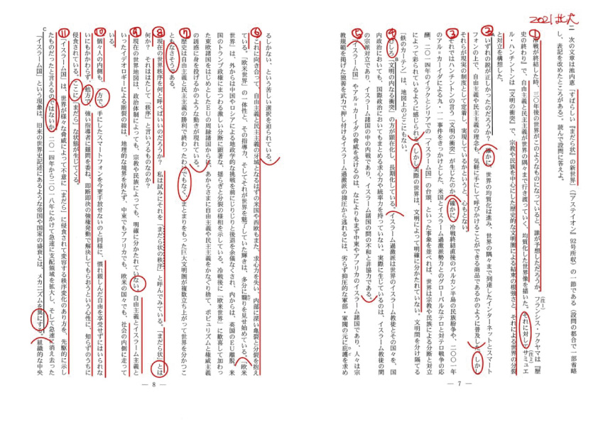 ２０２１年北海道大学国語第２問問題となっております。