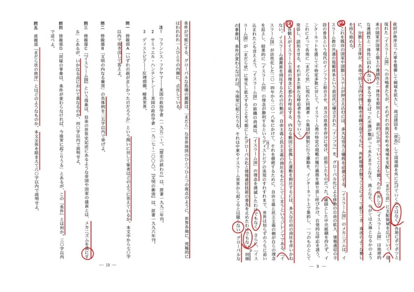 ２０２１年北海道大学国語第２問２問題となっております。