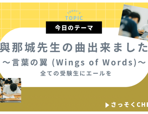 【先生紹介】與那城先生の曲出来ました