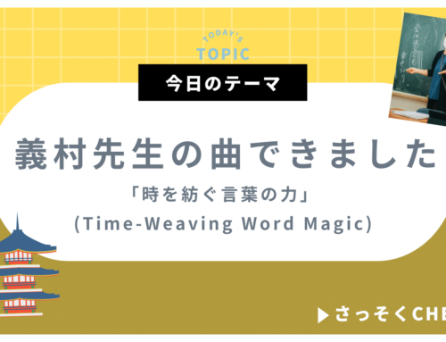 【先生紹介】義村先生(国語)の曲出来ました