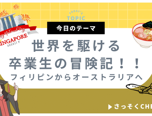 世界を駆ける卒業生の冒険記【卒業生便り】