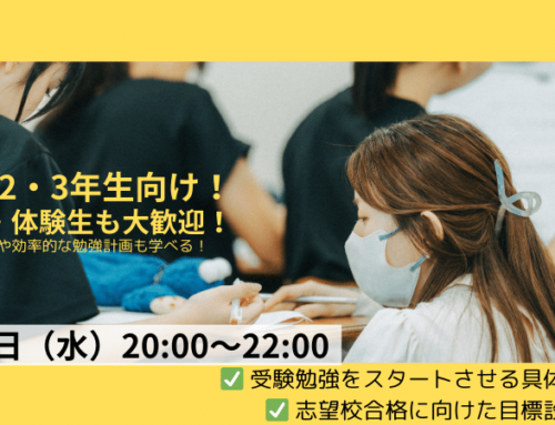 新学年に向けた『受験キックオフ会2025』