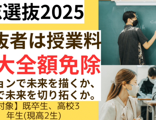 志選抜(2025)