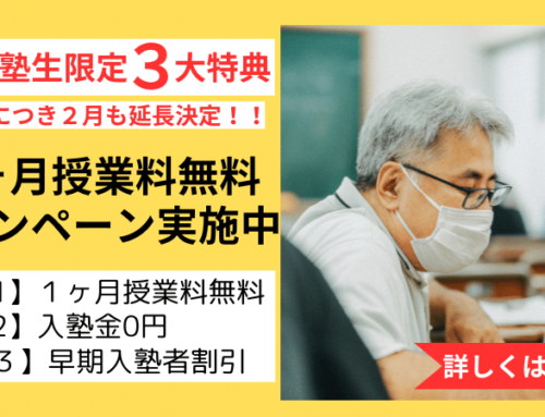 更に延長決定！2月も大好評につき特別キャンペーン！